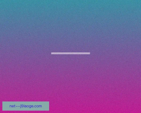 从凯恩对阵热刺看德甲球队稳定性变化趋势的长期表现分析